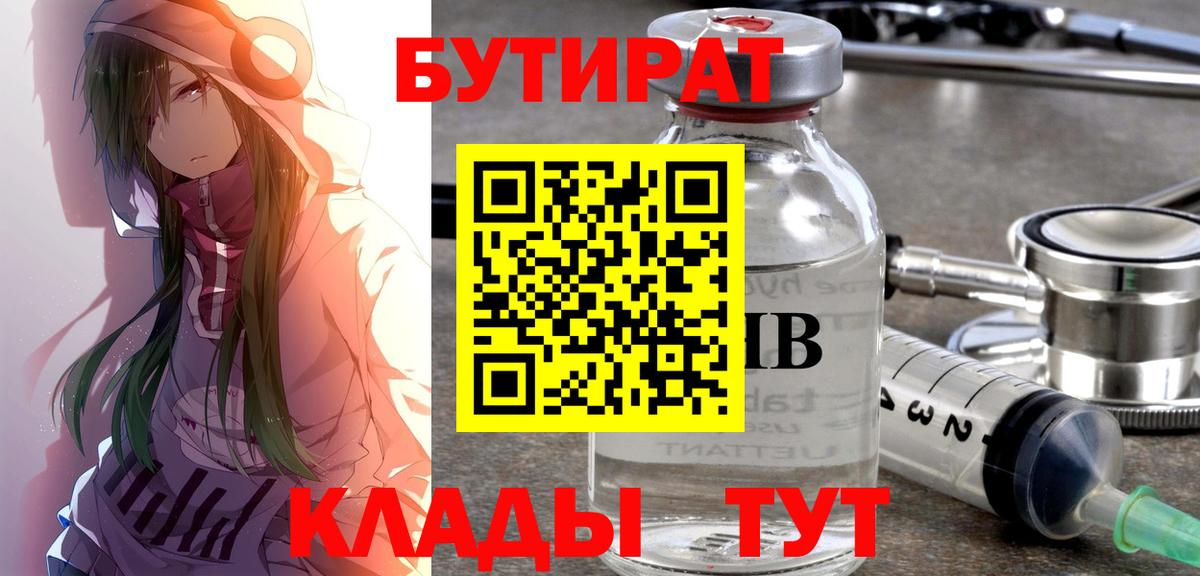 Бутират бутандиол Кизляр