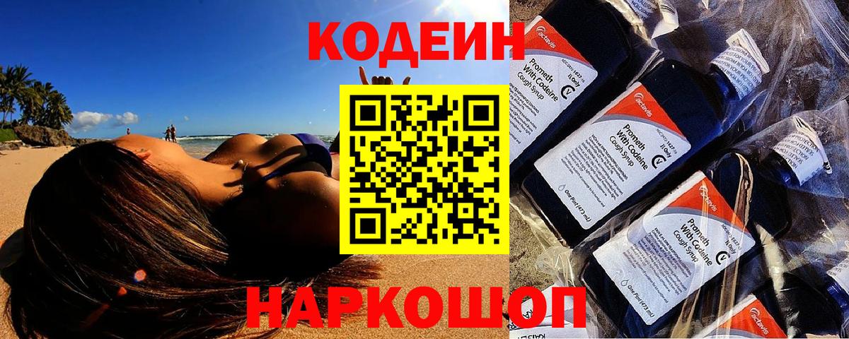 Кизляр  Кодеин напиток Lean (лин)  Вход с VPN 